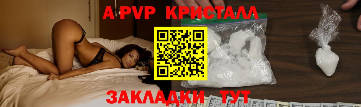 APVP Crystall Куйбышев