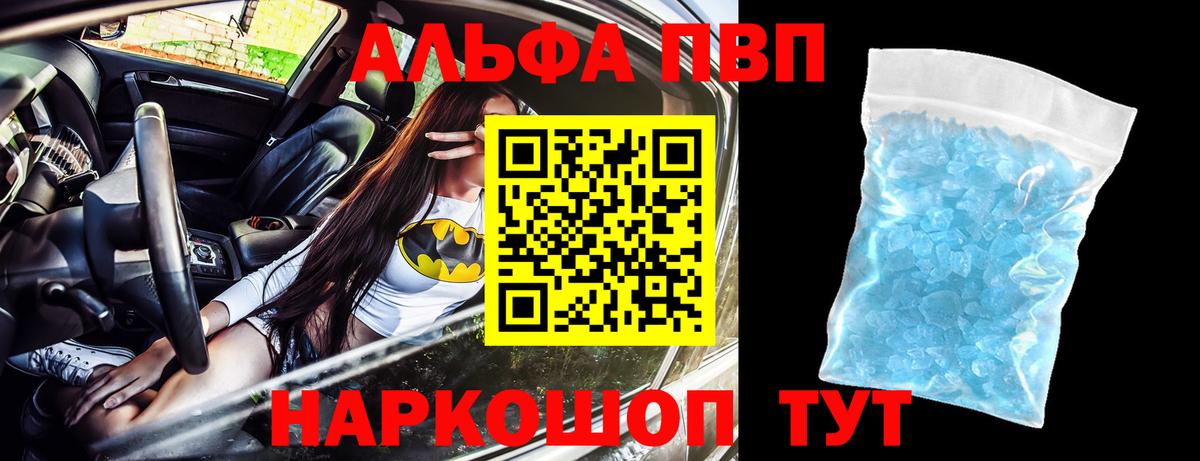 A-PVP кристаллы  Альфа ПВП  А ПВП крисы CK  Куйбышев  Вход с VPN  APVP мука 
