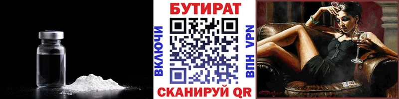 БУТИРАТ GHB  нарко площадка официальный сайт  Куйбышев 