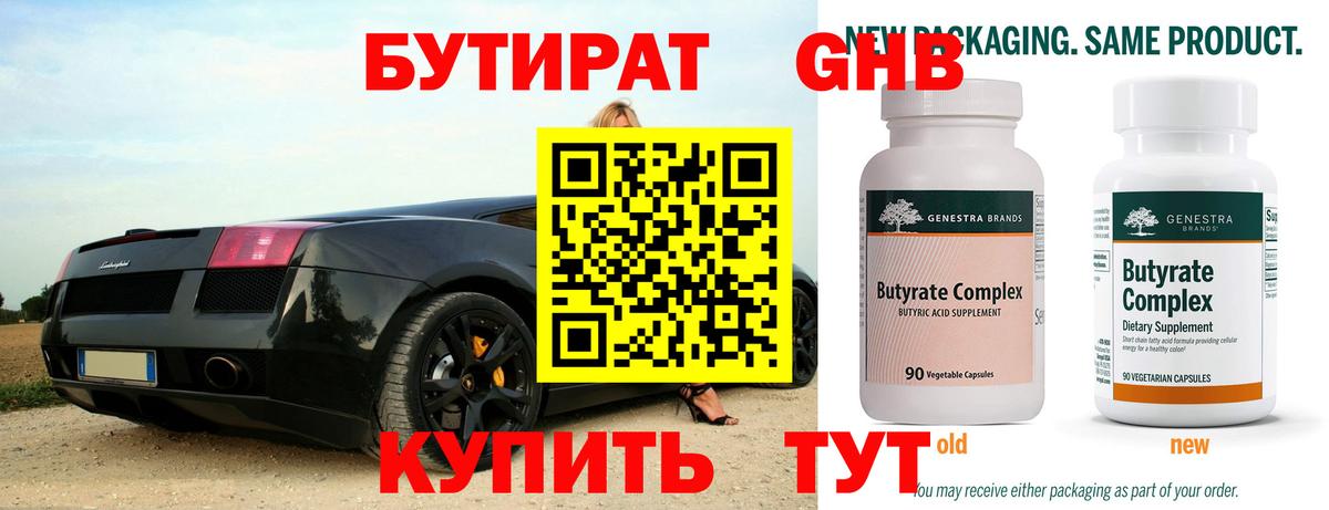 Куйбышев  Бутират буратино  Вход с VPN 