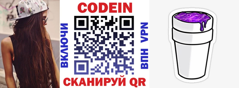 наркота Куйбышев Codein напиток Lean (лин)