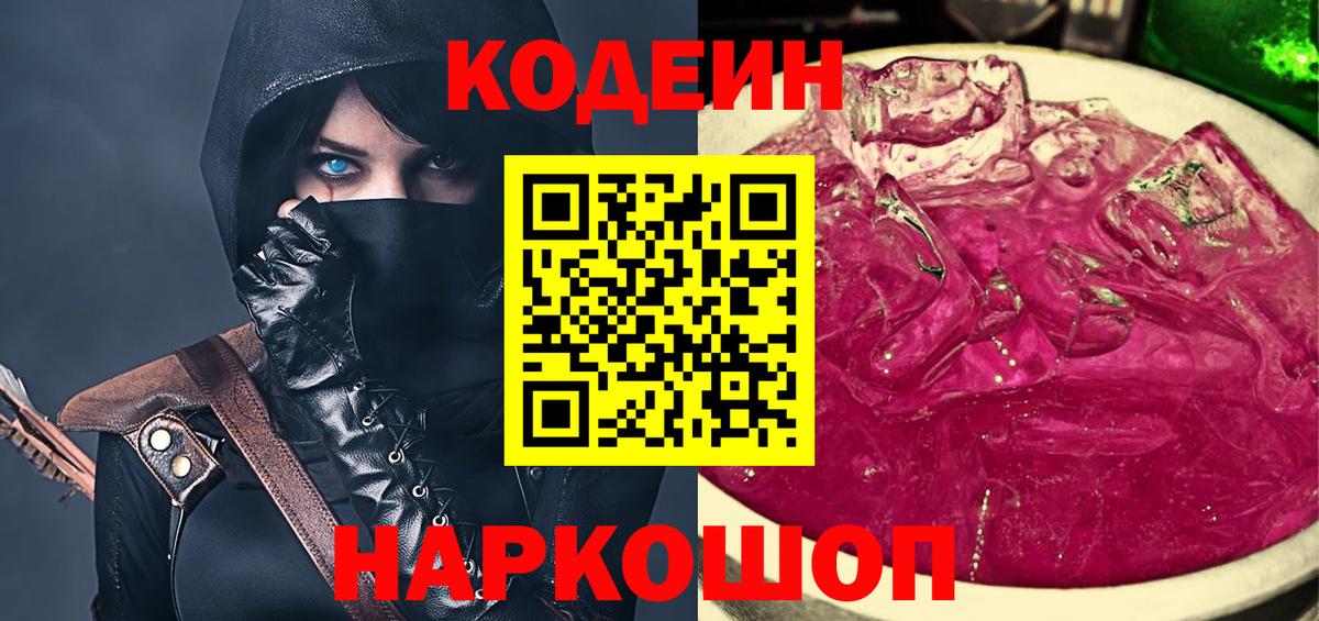 Кодеиновый сироп Lean Purple Drank Куйбышев
