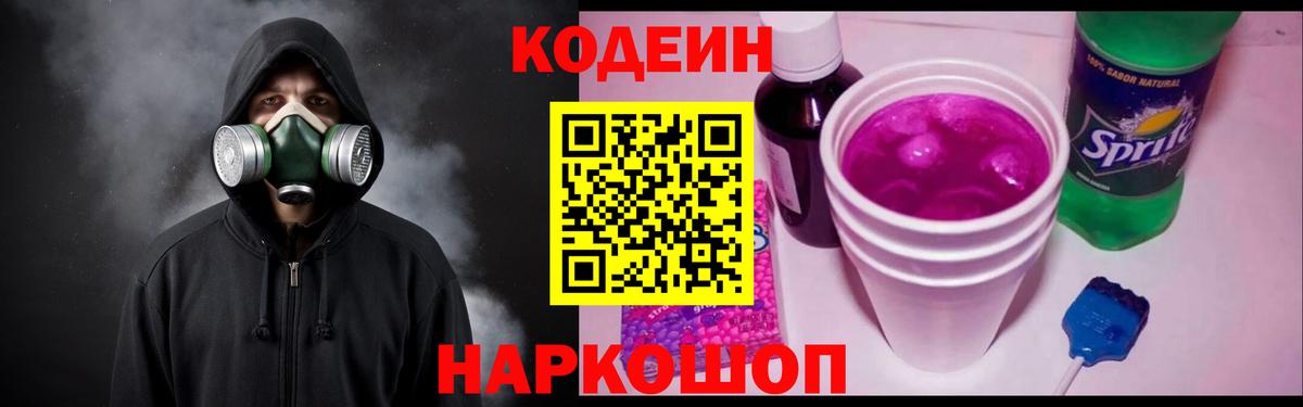 Кодеин напиток Lean (лин)  Кодеиновый сироп Lean напиток Lean (лин)  Куйбышев 