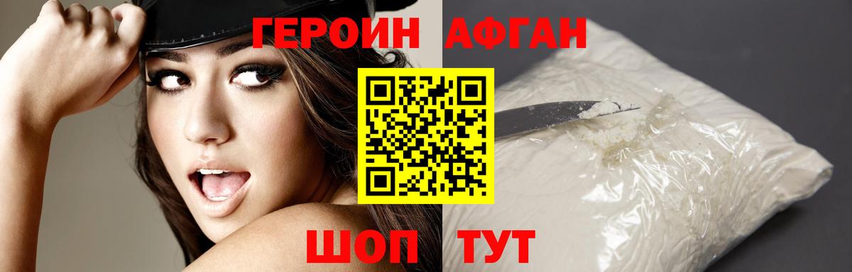 ГЕРОИН Афган Куйбышев