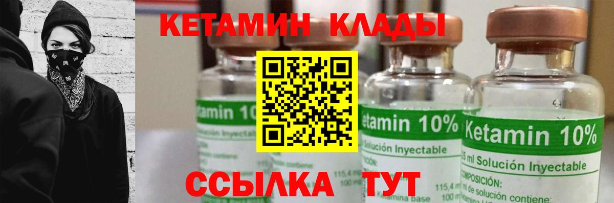 КЕТАМИН VHQ Куйбышев