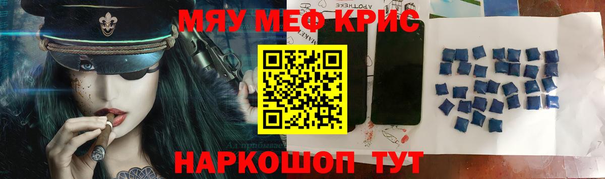 Меф мяу мяу кристаллы Куйбышев